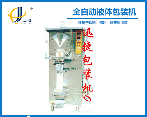 液體全自動包裝機