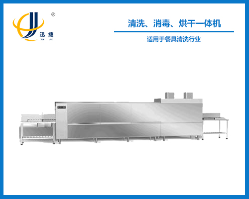 清洗、消毒、烘干一體機