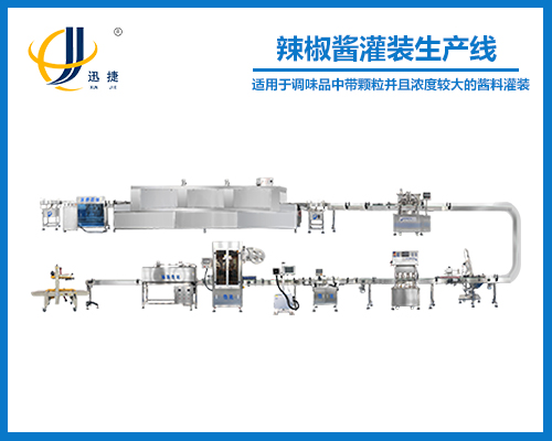 辣椒醬灌裝生產線
